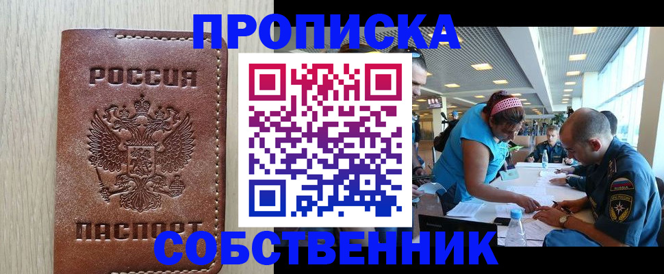 прописка законно в Вологде